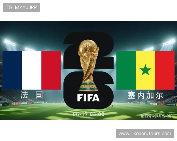 2026年世界杯法国VS塞内加尔比赛体彩规则最新更新及投注注意事项